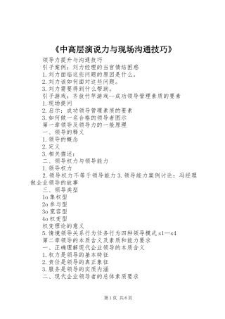 《中高层演说稿力与现场沟通技巧》 (2)
