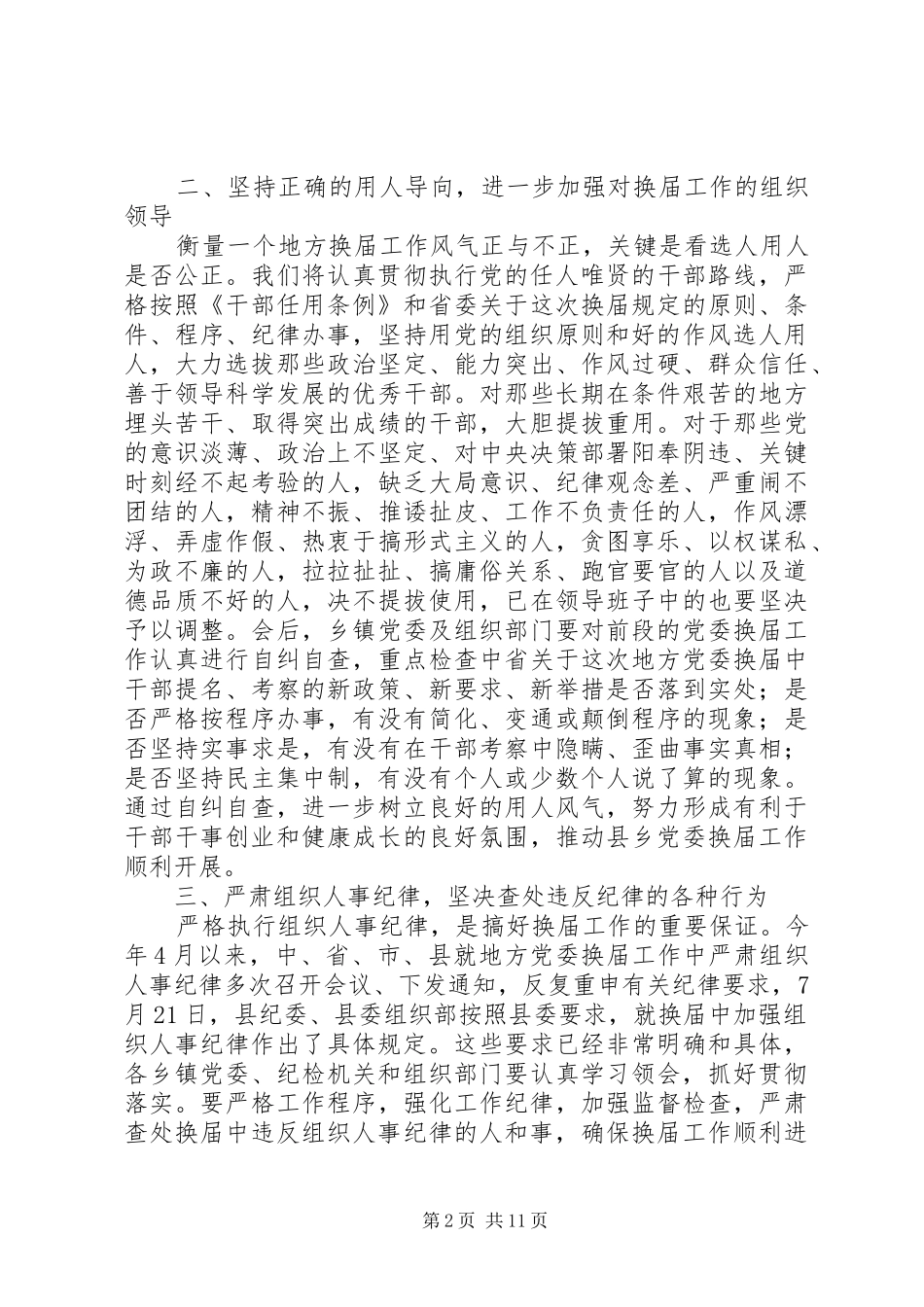 省委书记表态发言稿(精选多篇)_第2页