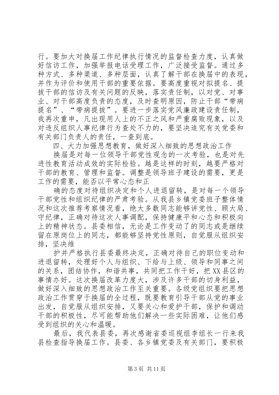 省委书记表态发言稿(精选多篇)_第3页