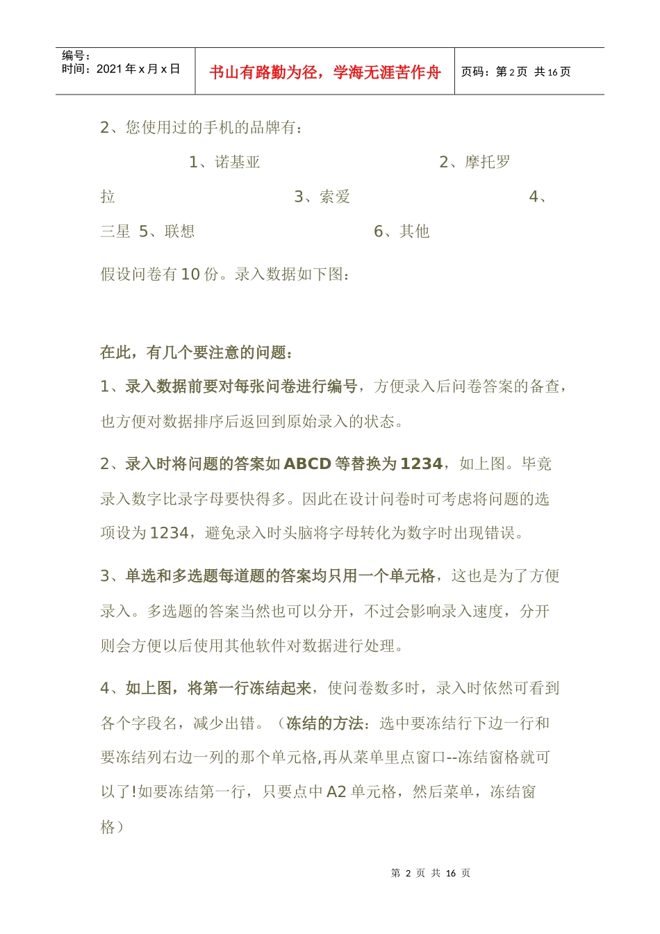 怎样用excel统计调查问卷_第2页