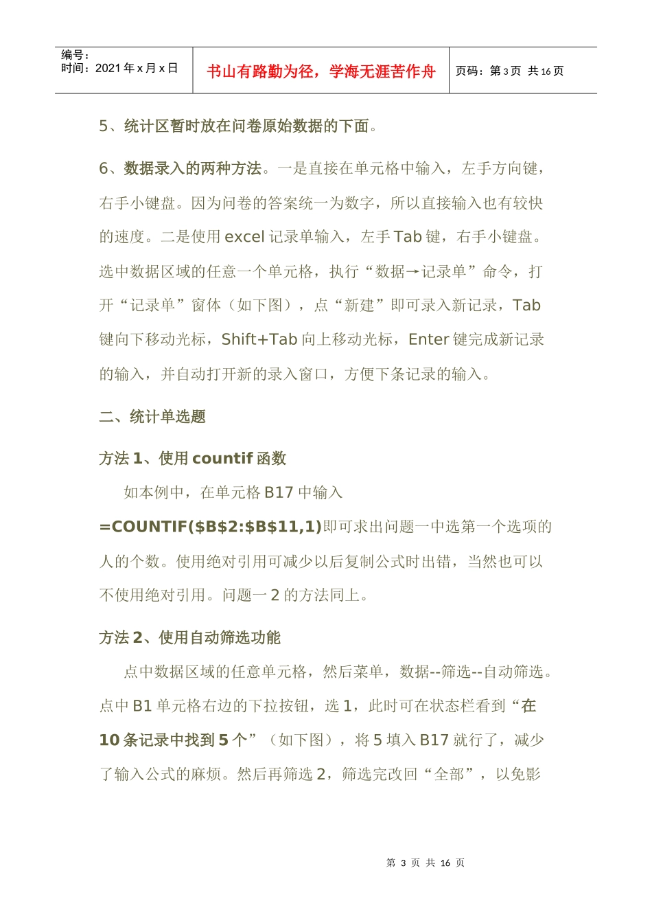 怎样用excel统计调查问卷_第3页