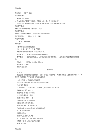 先秦诸子选读《孟子》教案资料讲解