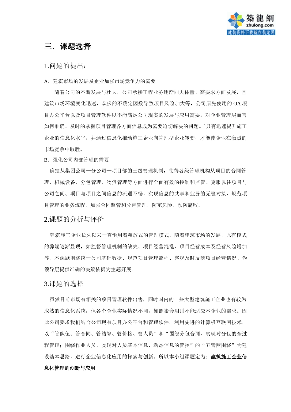 建筑施工企业信息化系统的创新与应用(qc)_secret_第2页