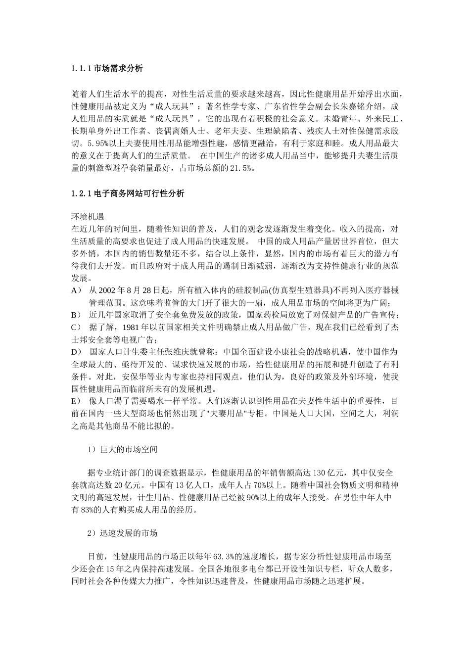 电子商务网站建设策划方案_第2页