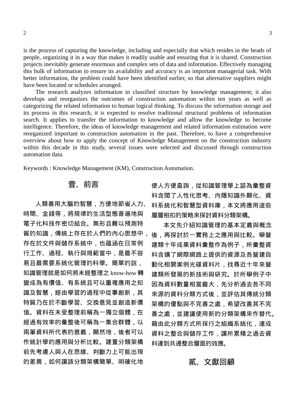 应用知识管理於营建自动化多重路径搜寻架构之研究_第2页