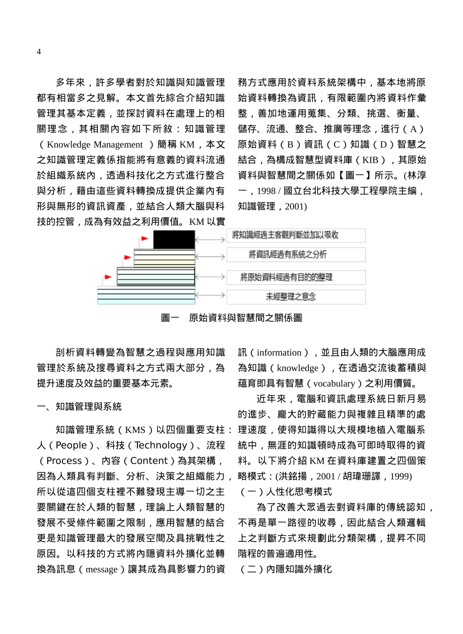 应用知识管理於营建自动化多重路径搜寻架构之研究_第3页