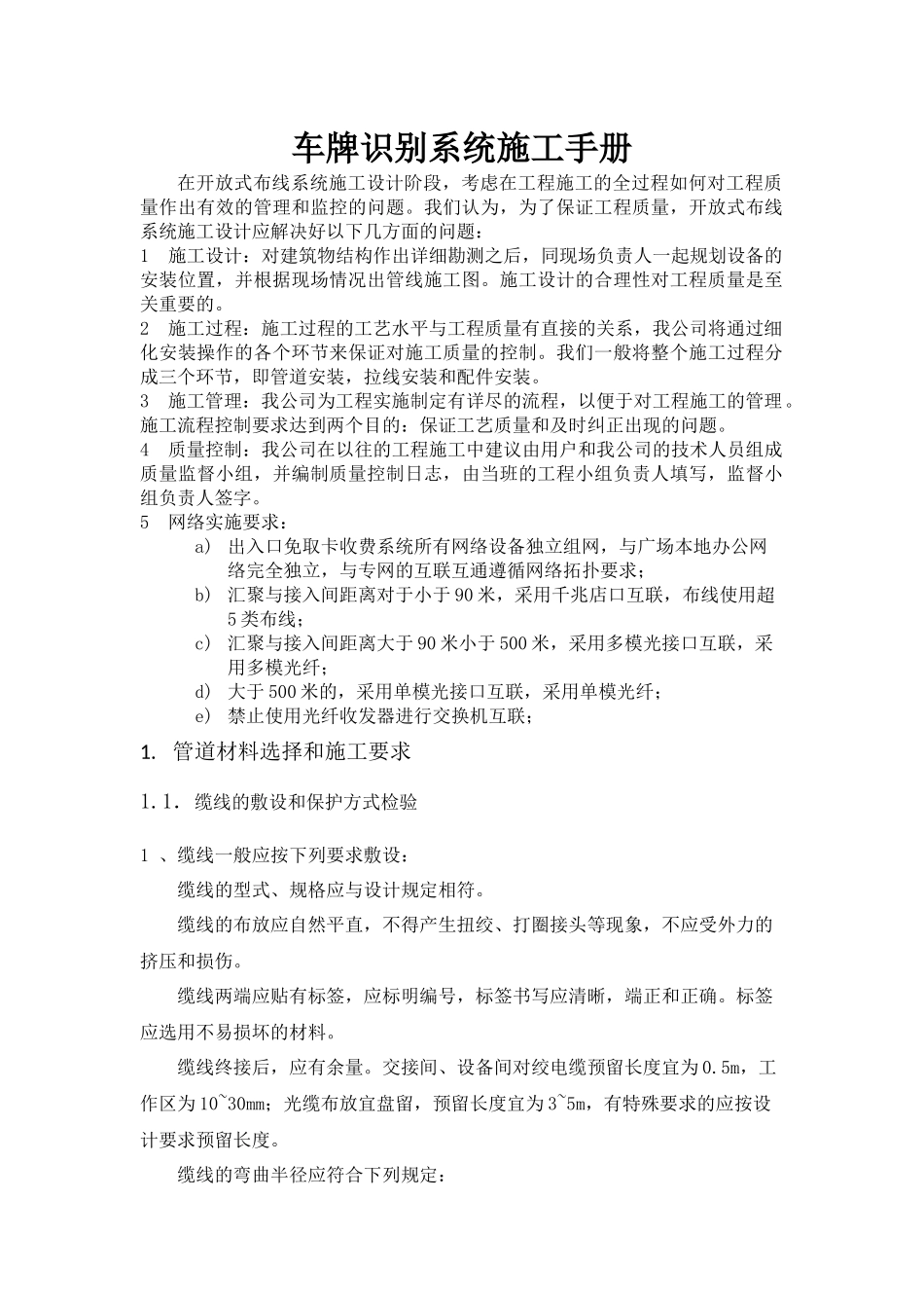 道尔车牌识别系统施工手册_第1页