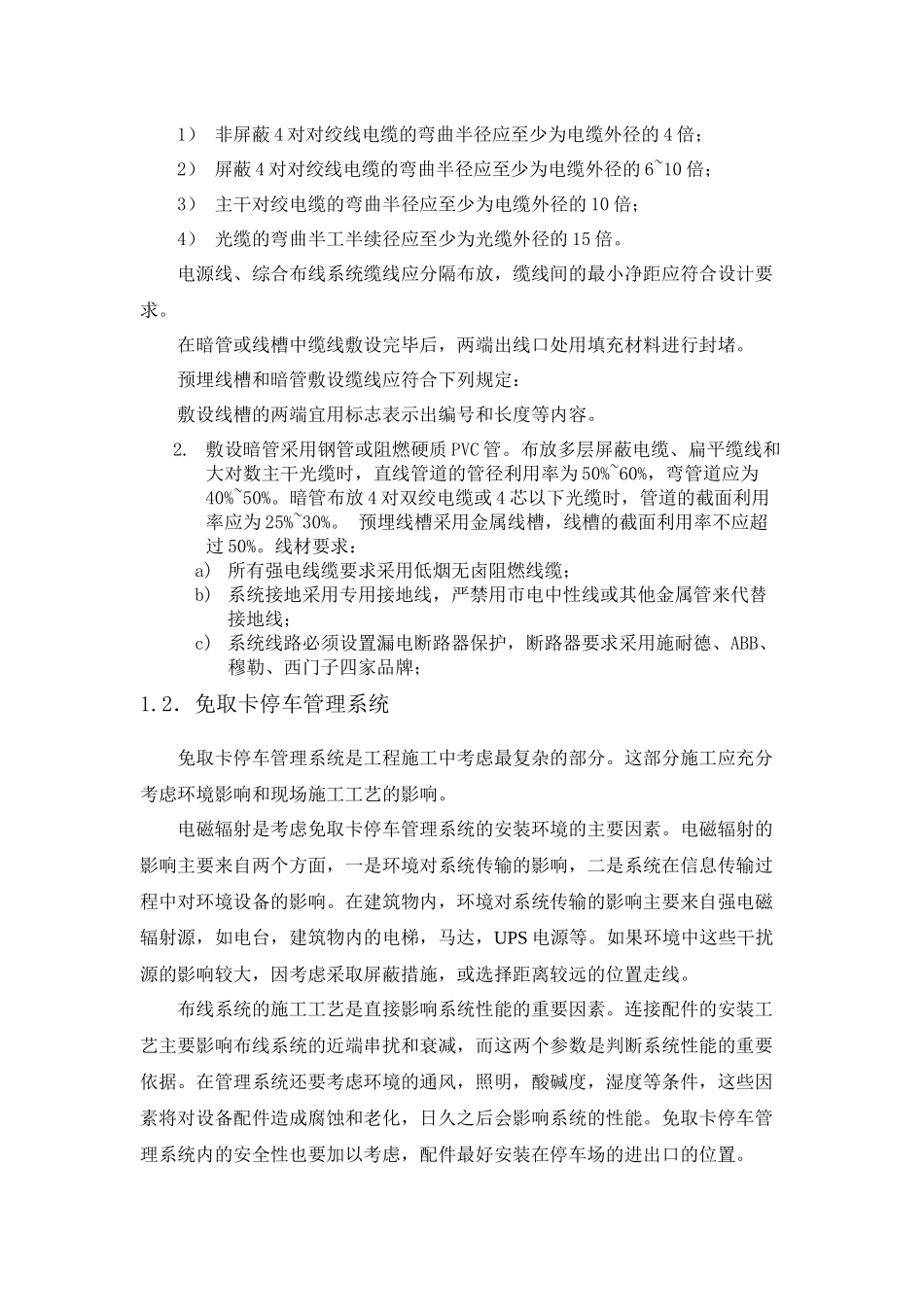 道尔车牌识别系统施工手册_第2页