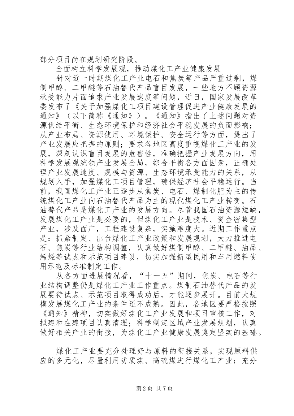 煤化工产业发展座谈会发言_第2页