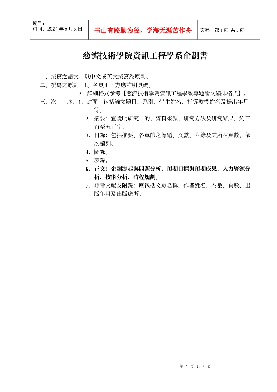 慈济技术学院资讯工程学系专题企划书_第2页