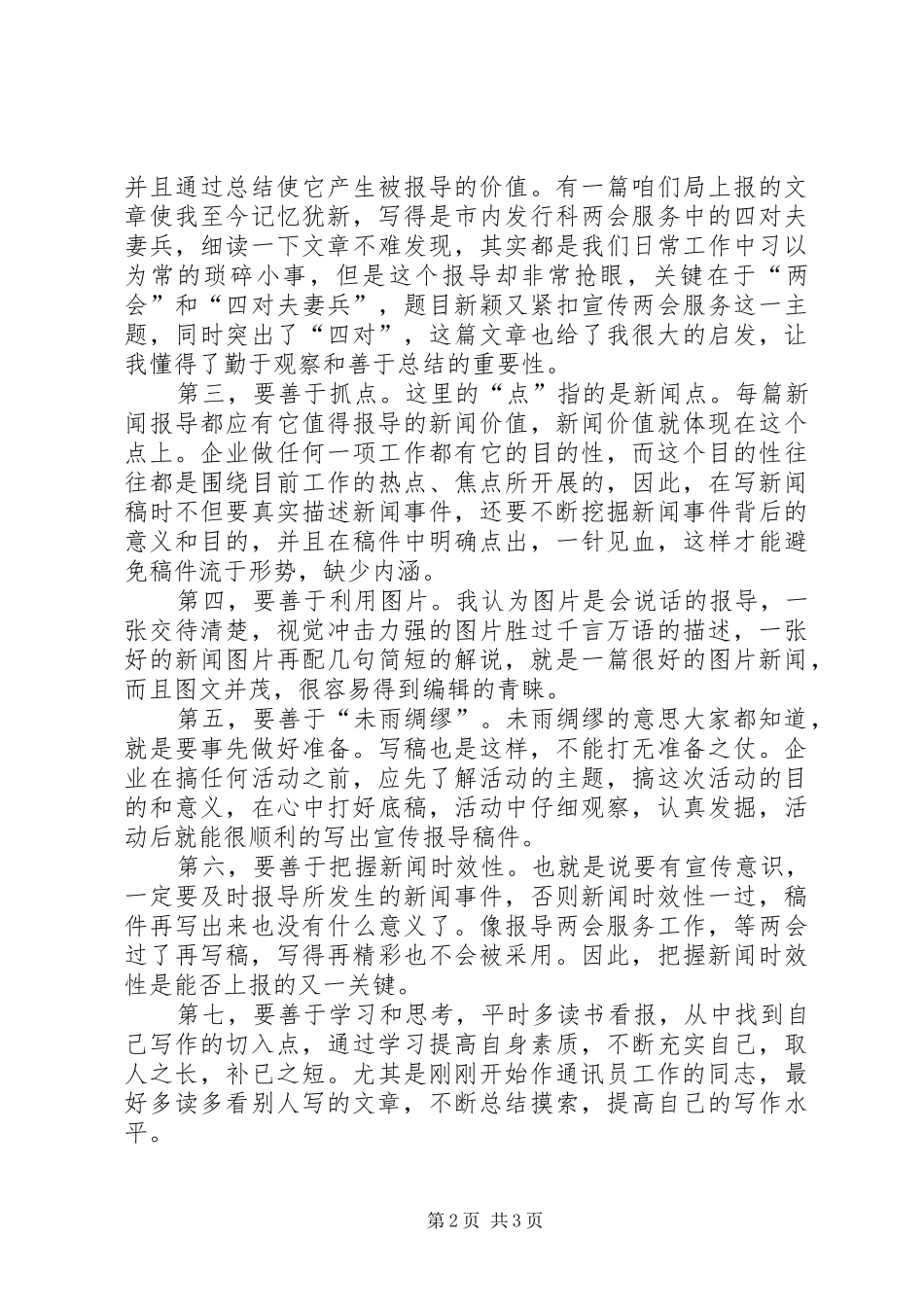 在报刊发行局宣传工作会上的发言稿_第2页