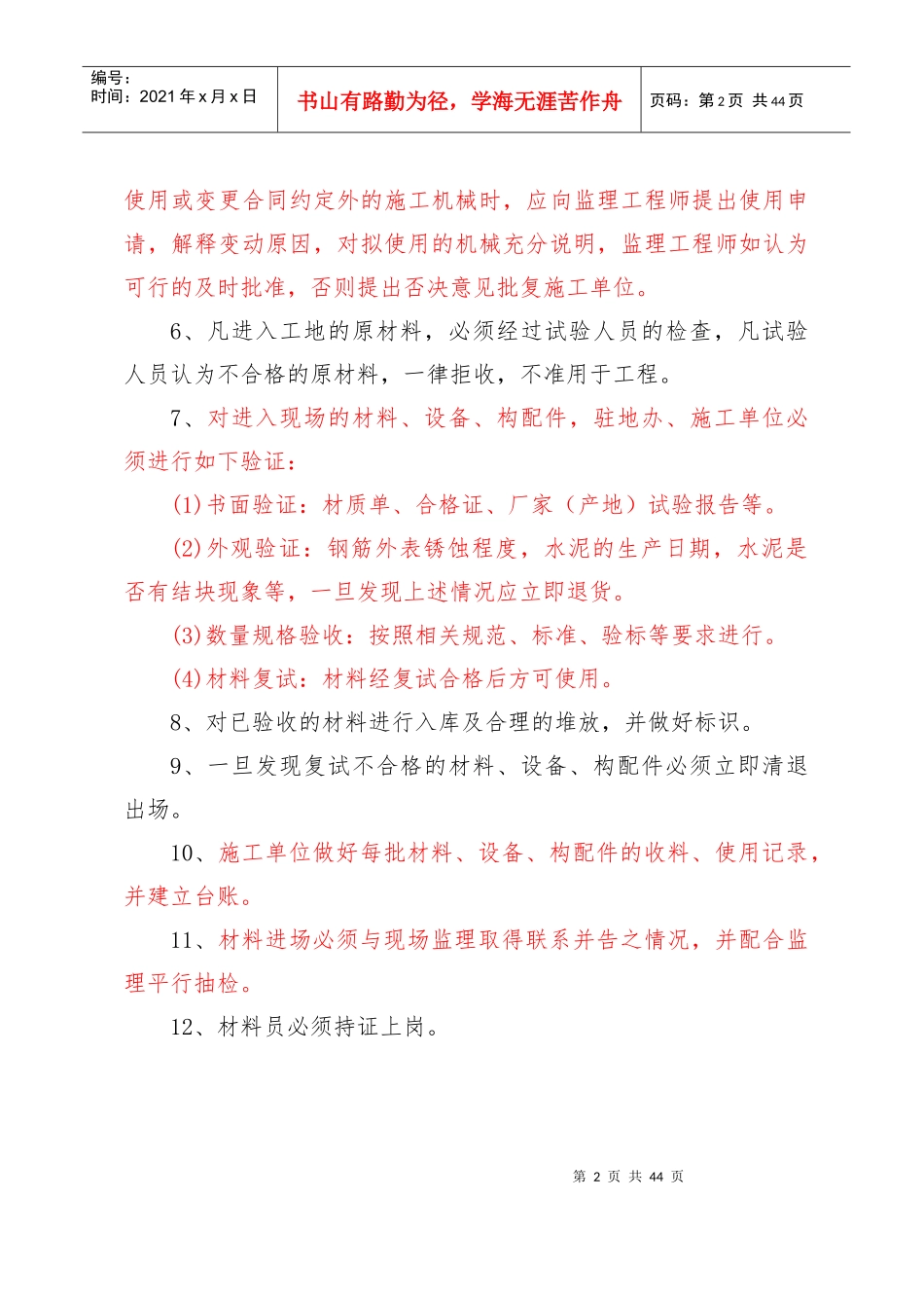 总监办工程质量管理制度汇编_第2页