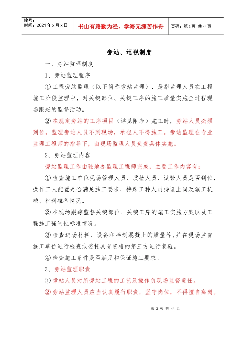 总监办工程质量管理制度汇编_第3页