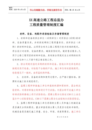 总监办工程质量管理制度汇编