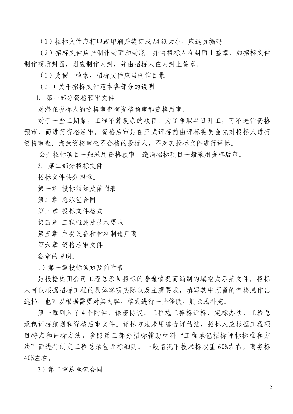 总承包招标示范文本(石油化工建设工程)_第3页