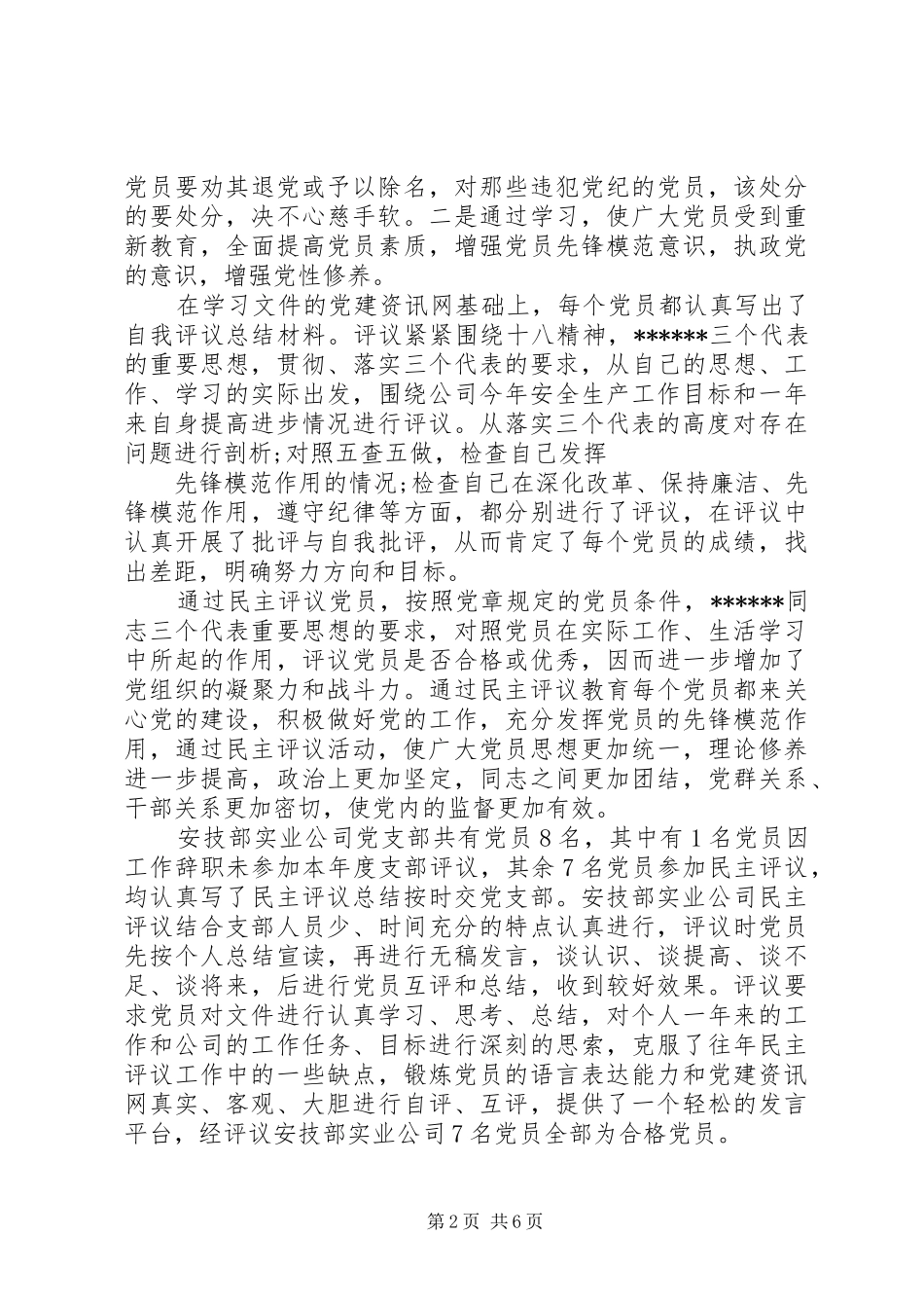 党员民主评议发言_第2页