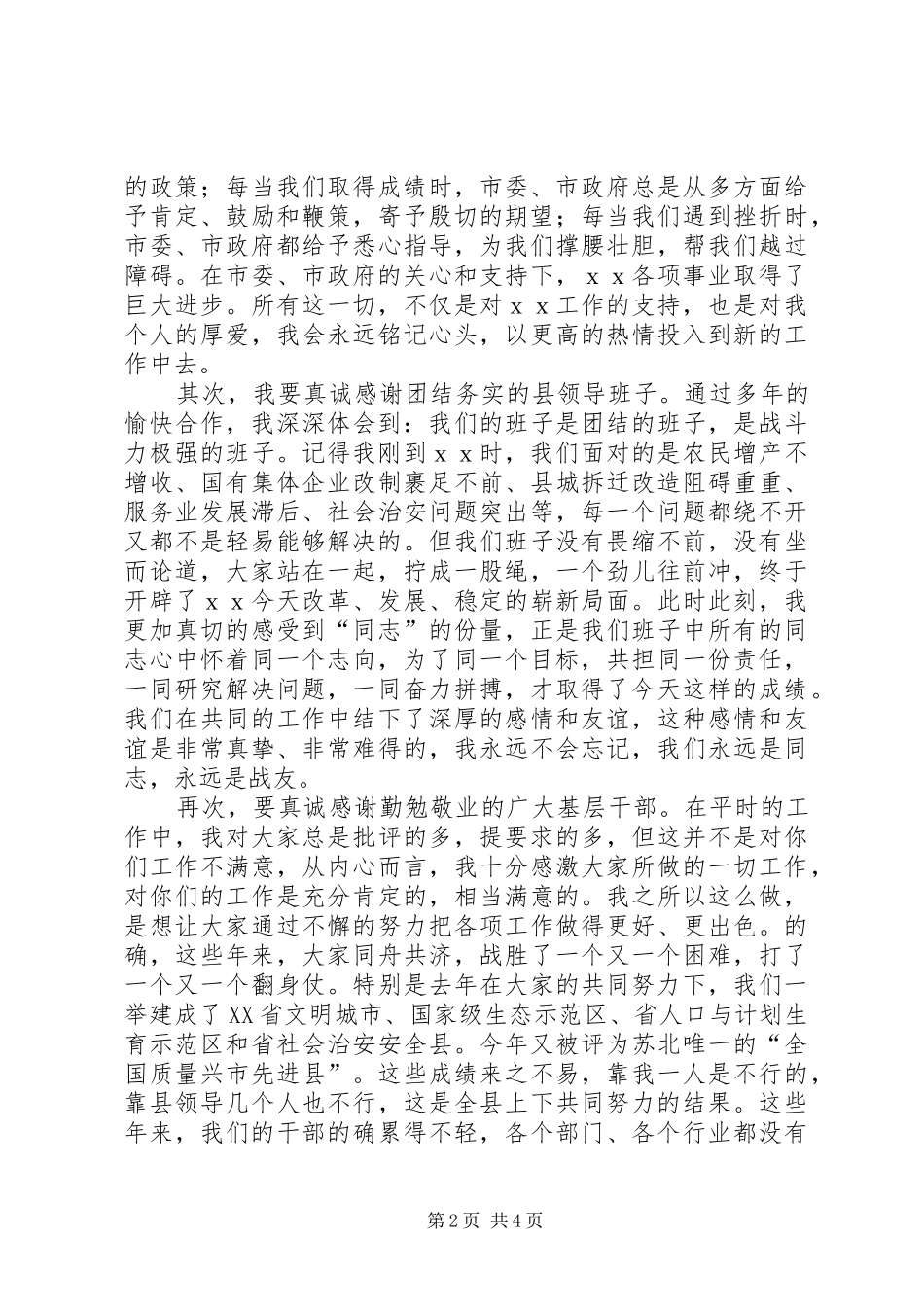 书记在离任欢送会上的发言稿_第2页