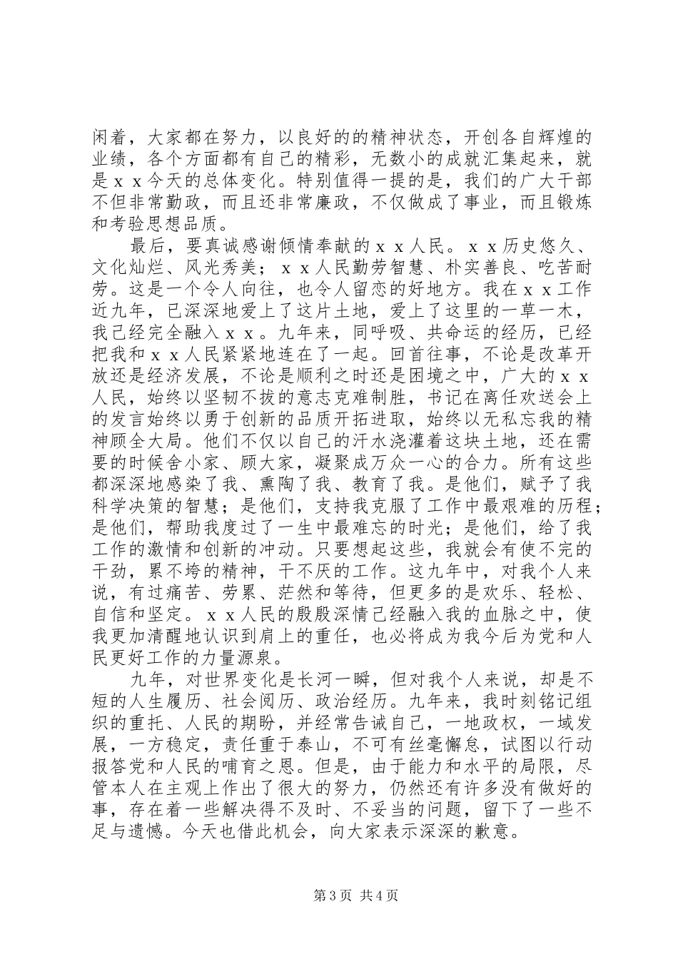 书记在离任欢送会上的发言稿_第3页