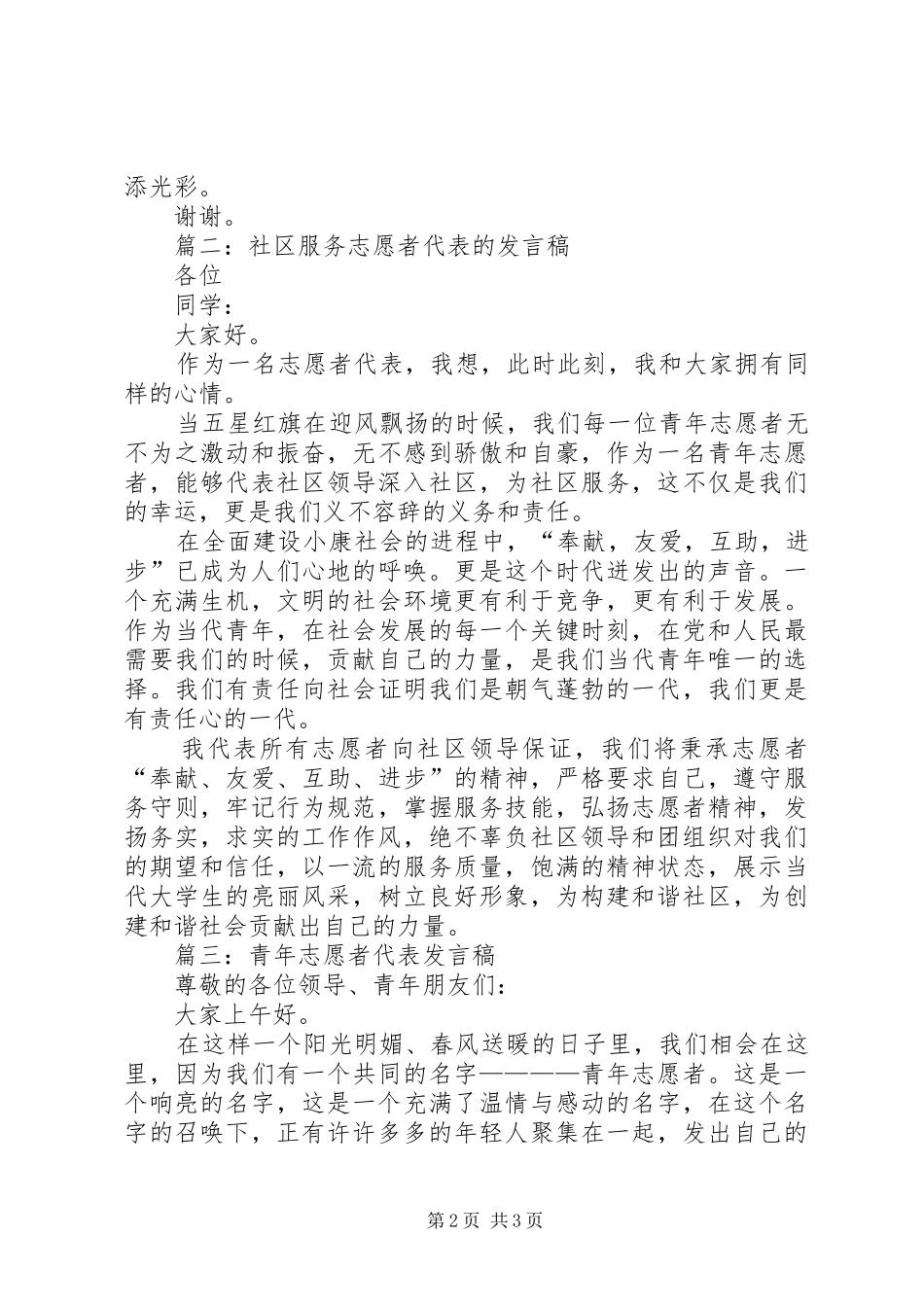 篇一：青年志愿者代表发言_第2页