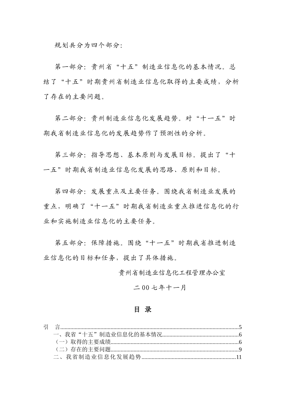 贵州省“十一五”制造业信息化发展规划_第2页