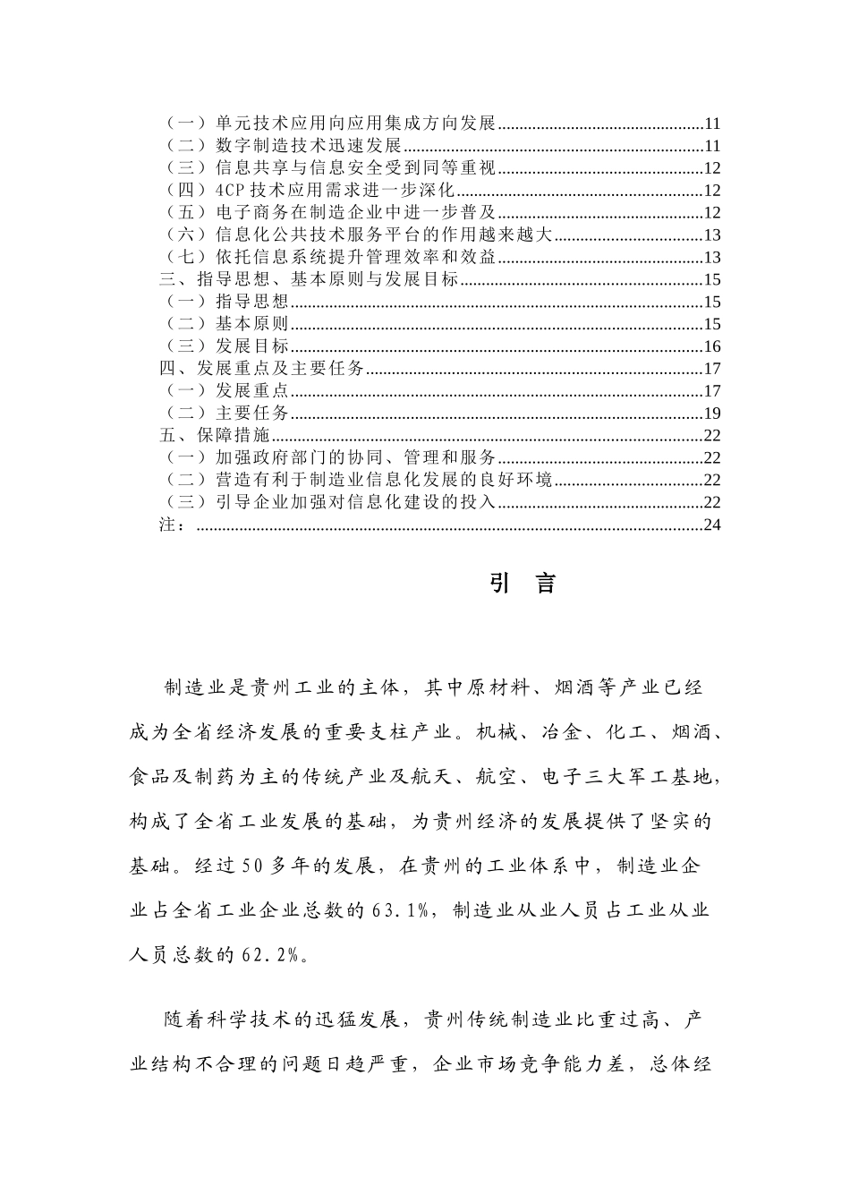 贵州省“十一五”制造业信息化发展规划_第3页