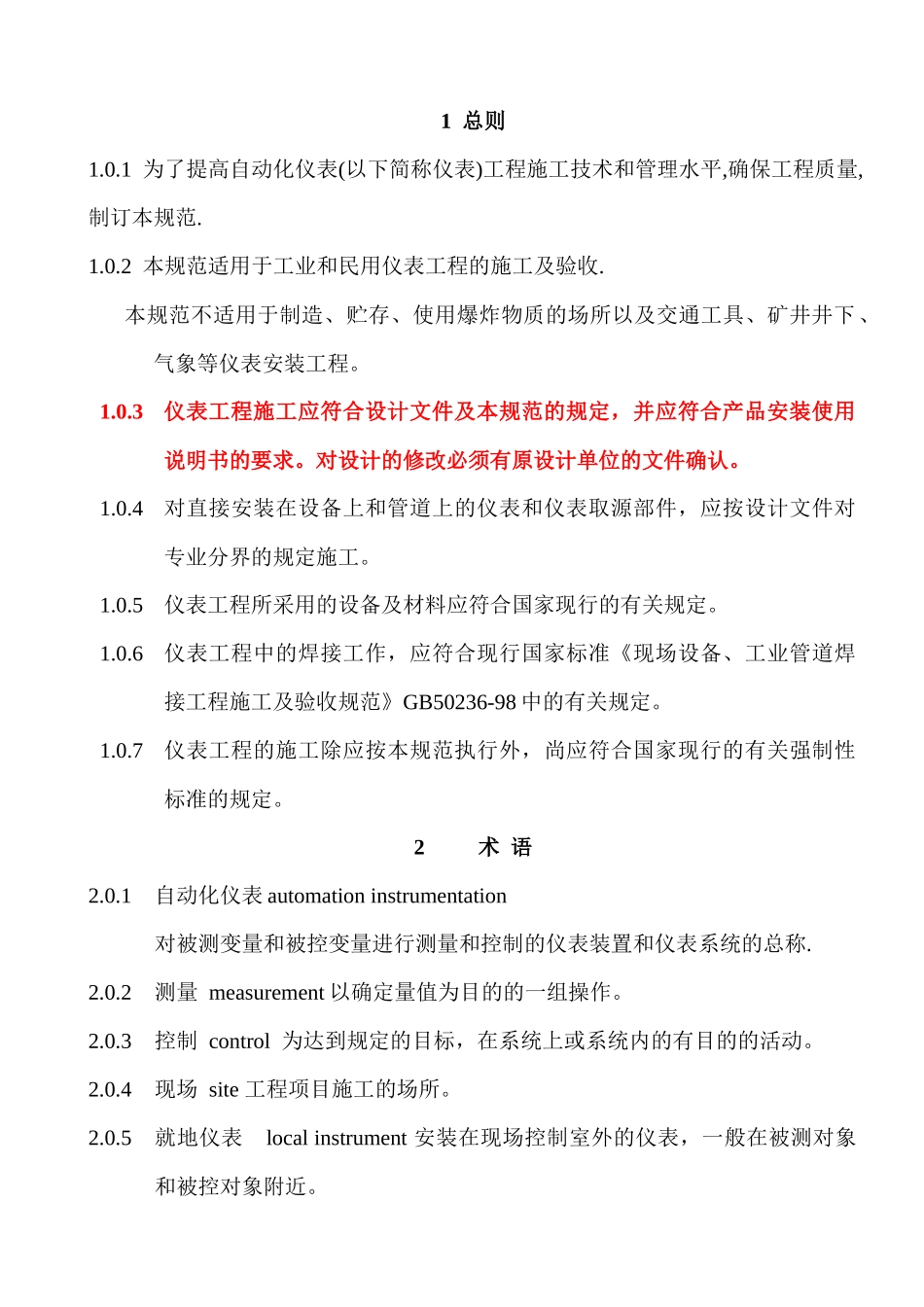 自动化仪表规范[1]_第1页