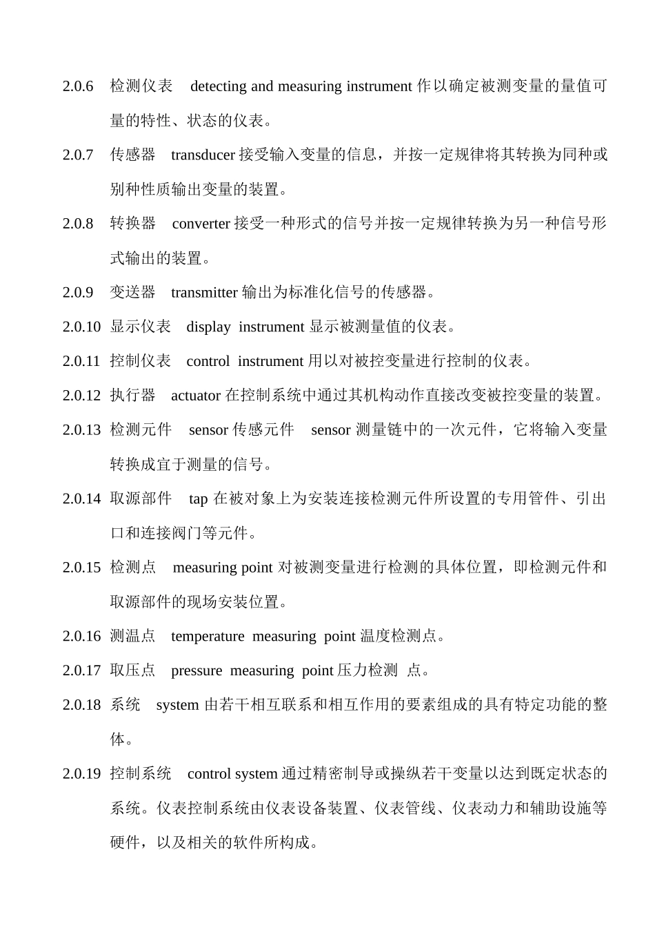 自动化仪表规范[1]_第2页