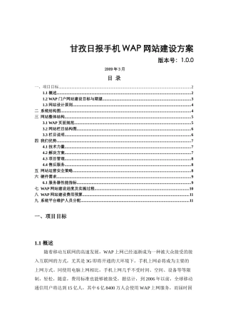 甘孜日报手机WAP网站建设方案解析