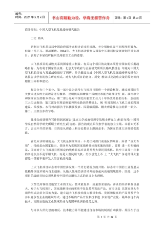 我国大型飞机发展战略研究报告
