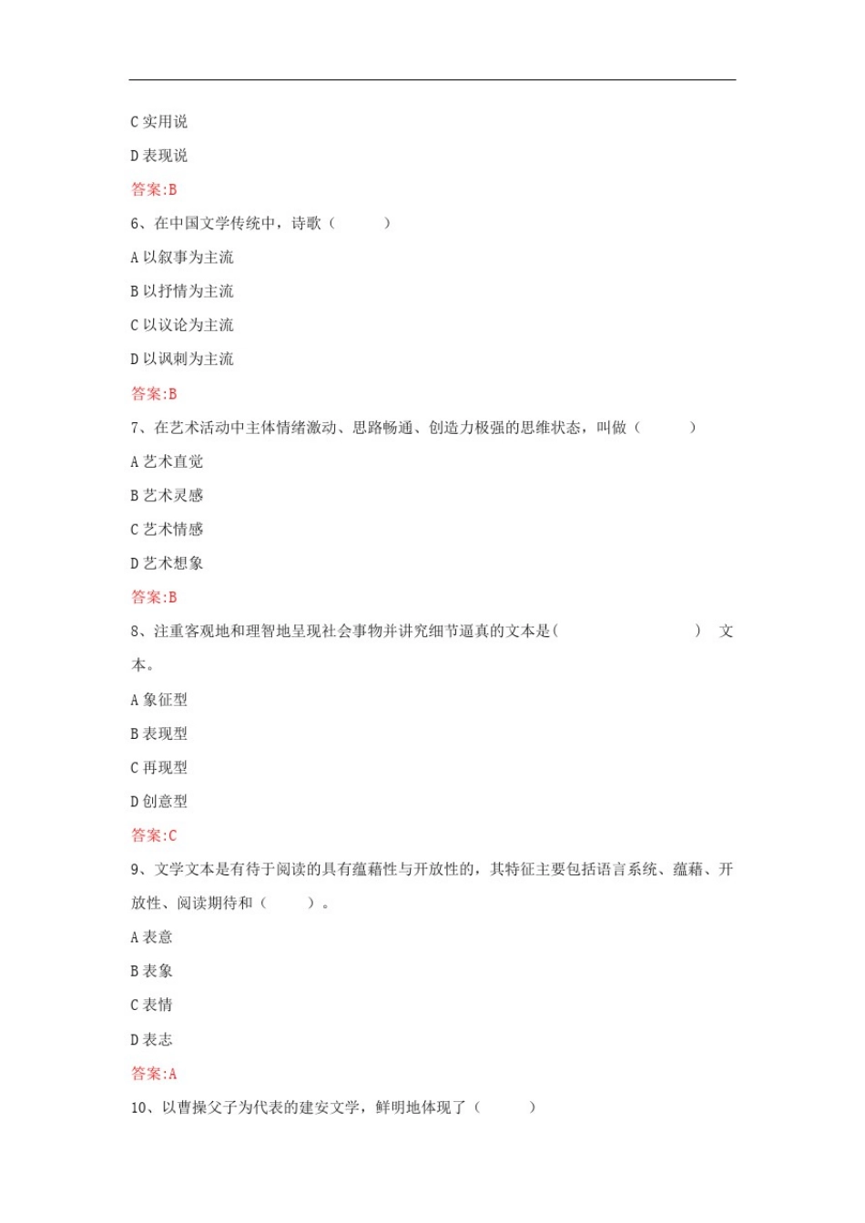 文学概论湖北师范大学在线考试及答案_第2页