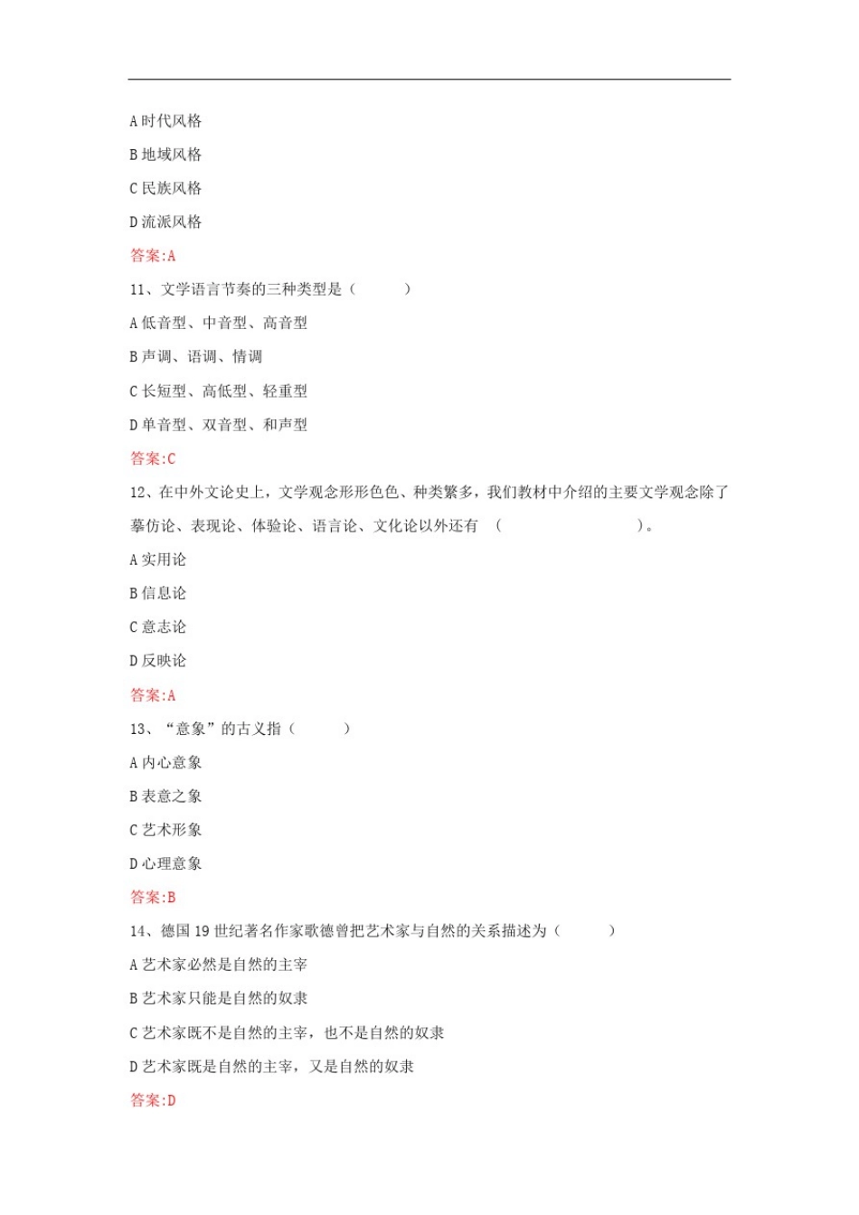 文学概论湖北师范大学在线考试及答案_第3页