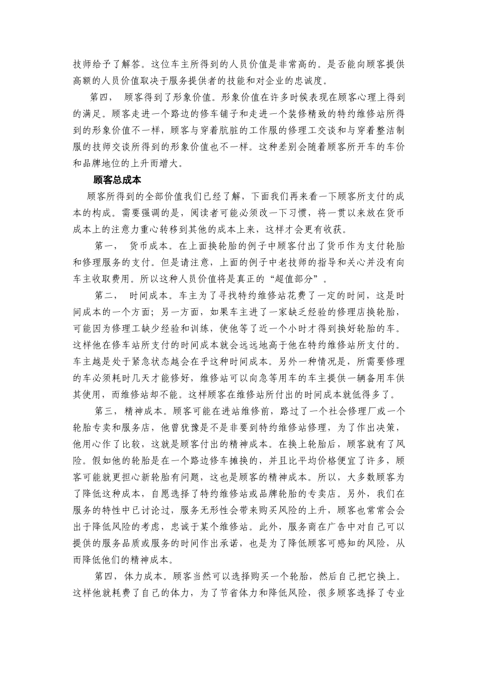 客户关系管理知识讲解_第3页