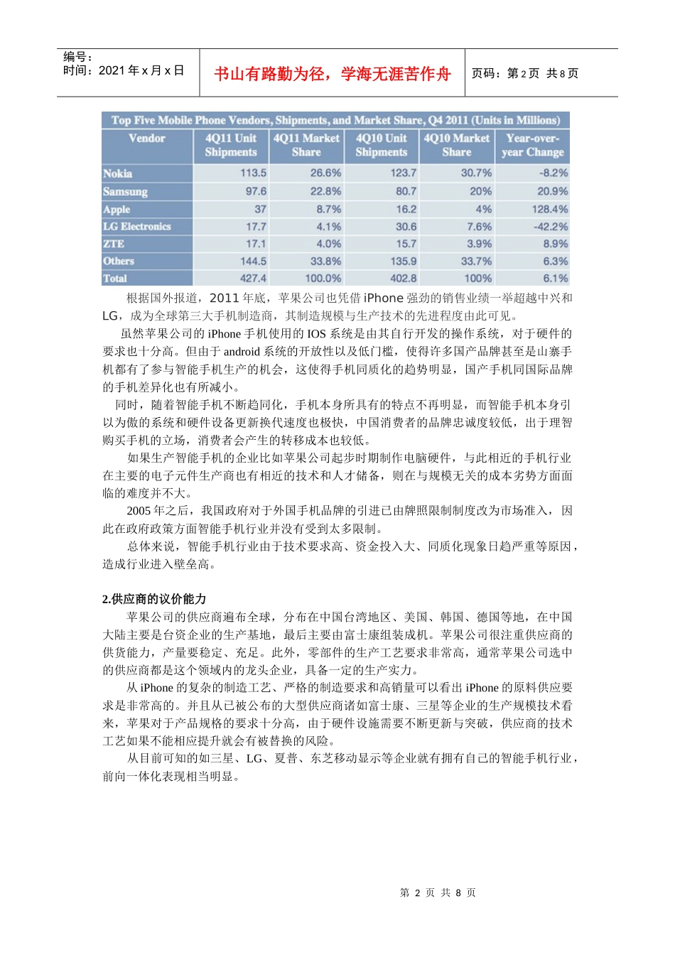 战略管理-谷恬宜_第2页
