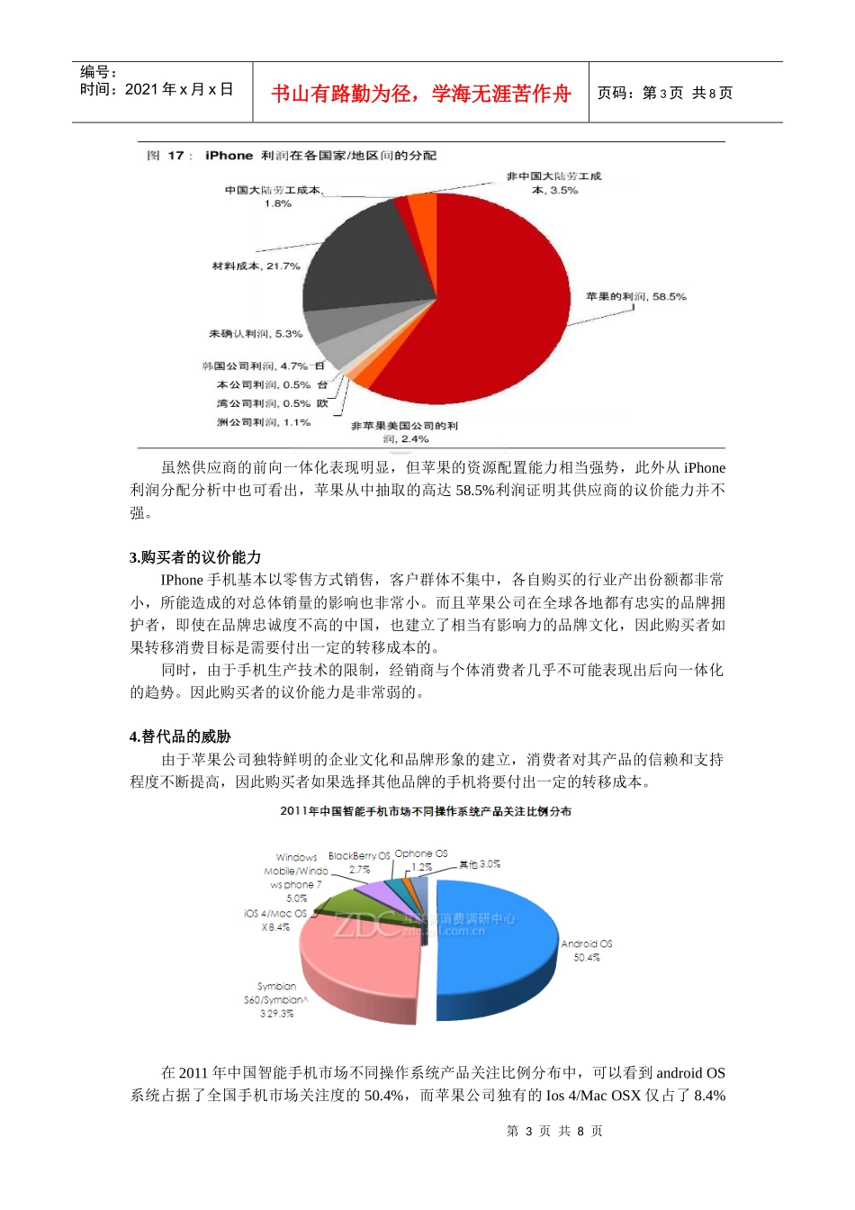 战略管理-谷恬宜_第3页