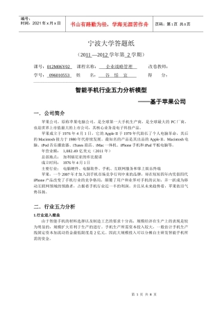 战略管理-谷恬宜