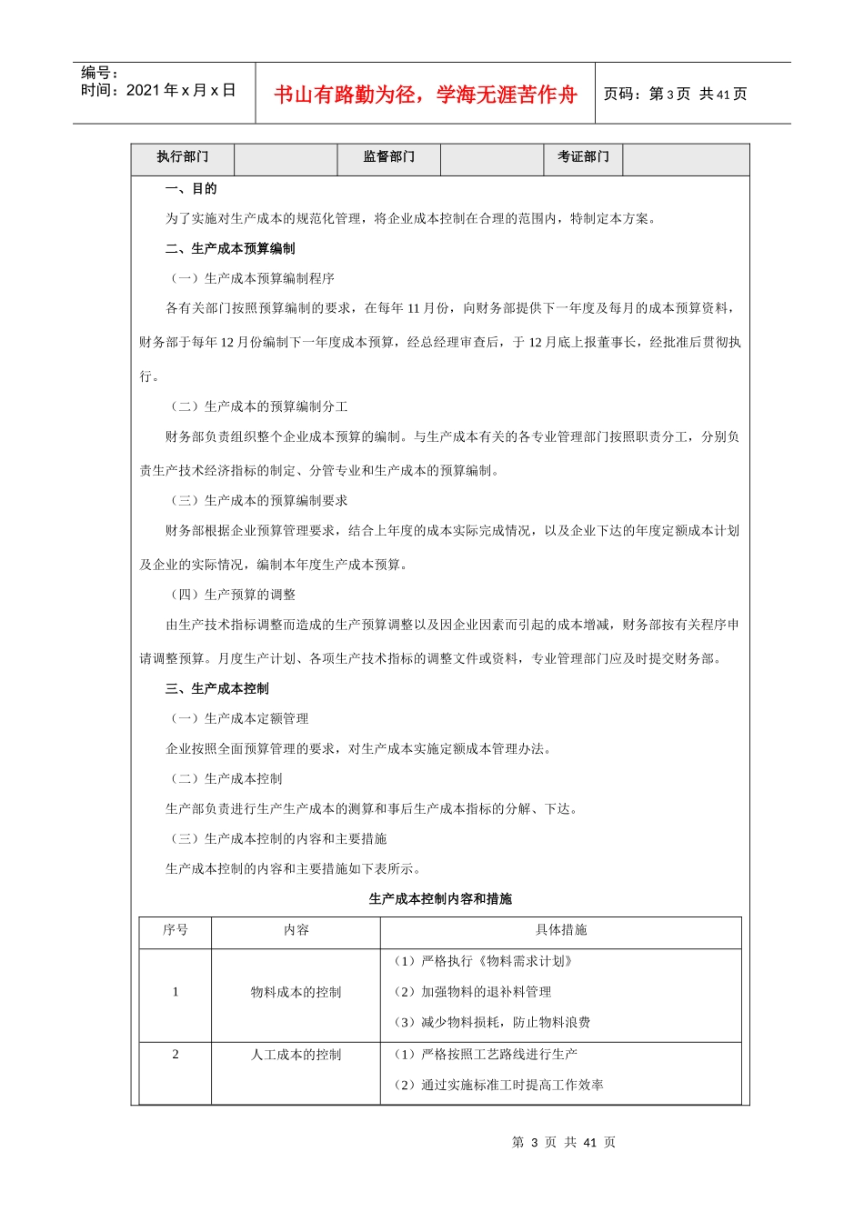 成本费用管理标准流程_第3页