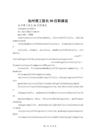加州理工院长98任职演说稿