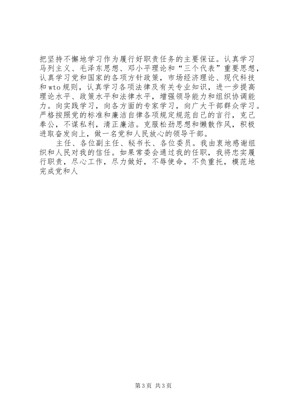 提名市政府秘书长供职演说稿 (3)_第3页