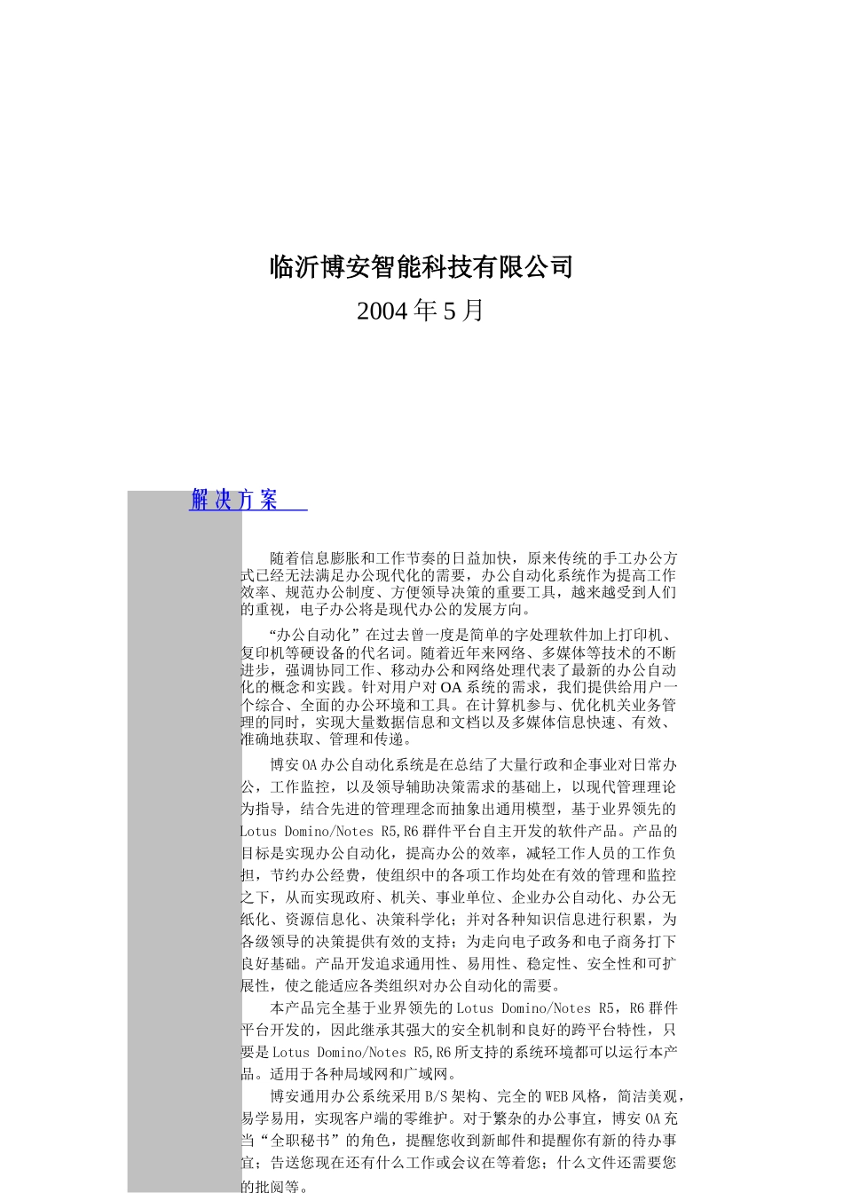某科技公司OA技术白皮书_第2页