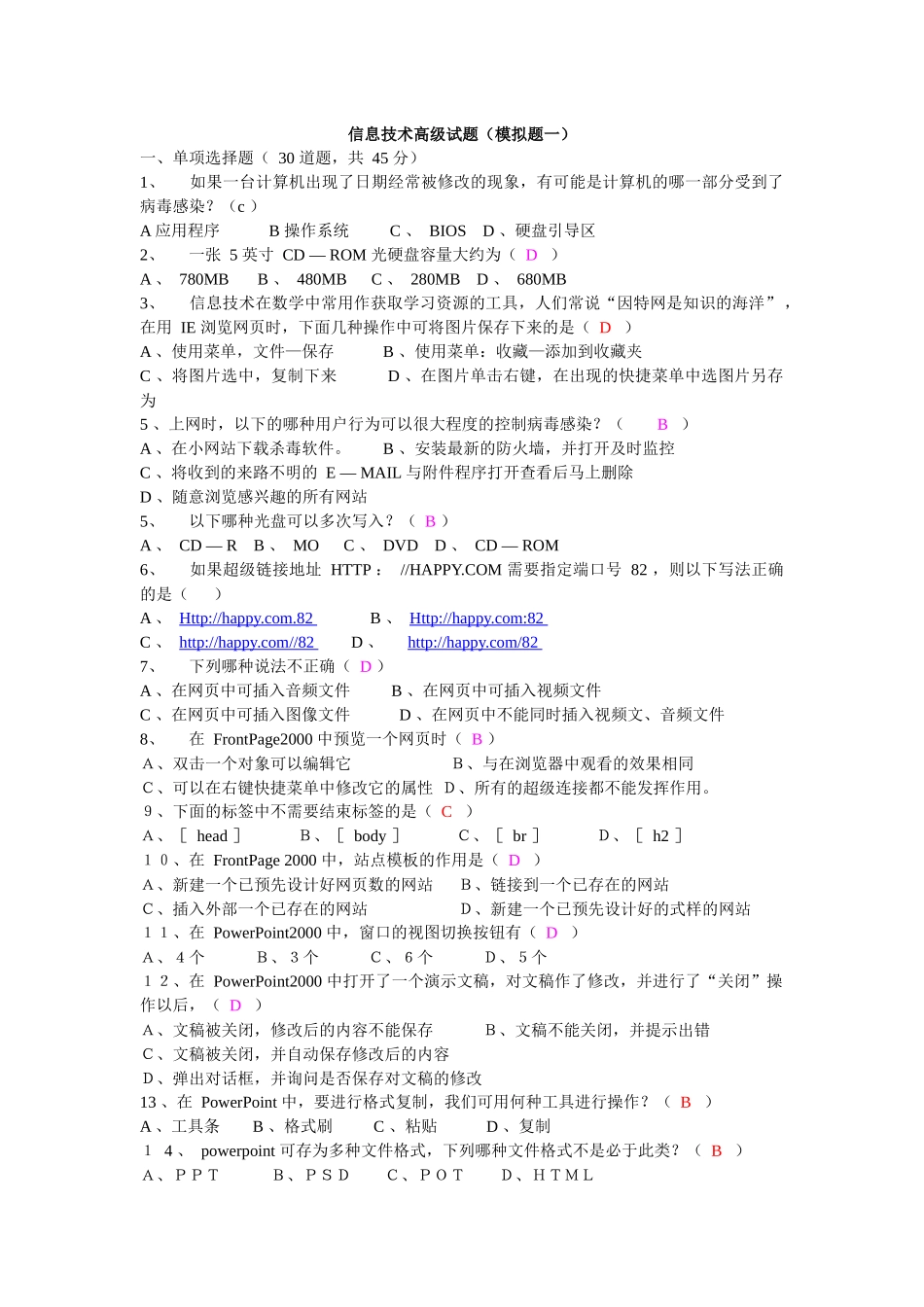 湖南省中职信息技术高级试题_第1页
