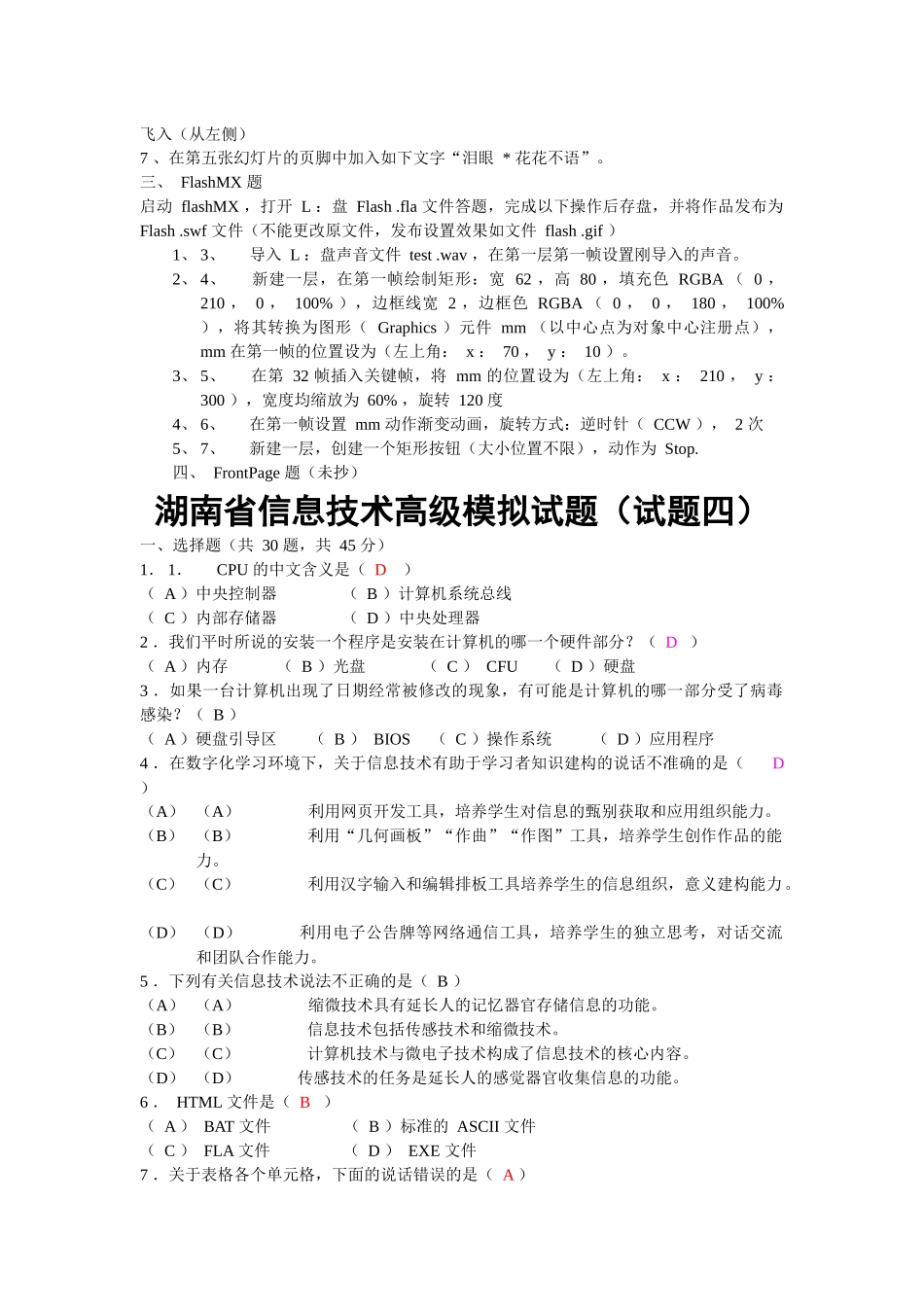 湖南省中职信息技术高级试题_第3页