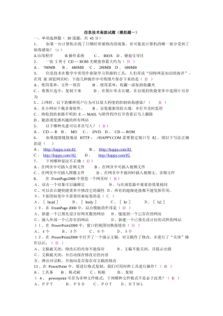 湖南省中职信息技术高级试题