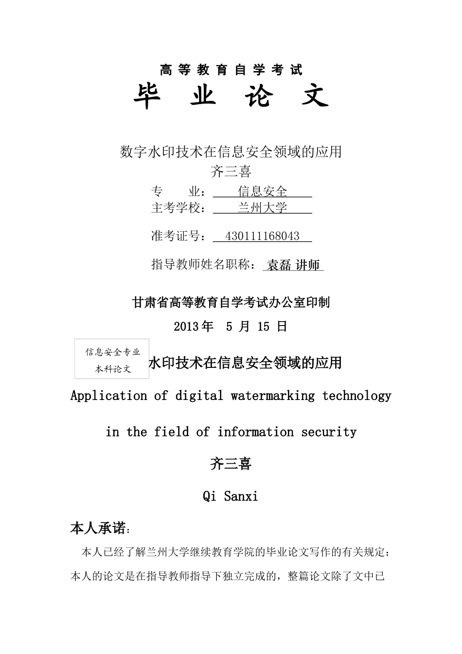 数字水印技术在信息安全领域的应用_第1页