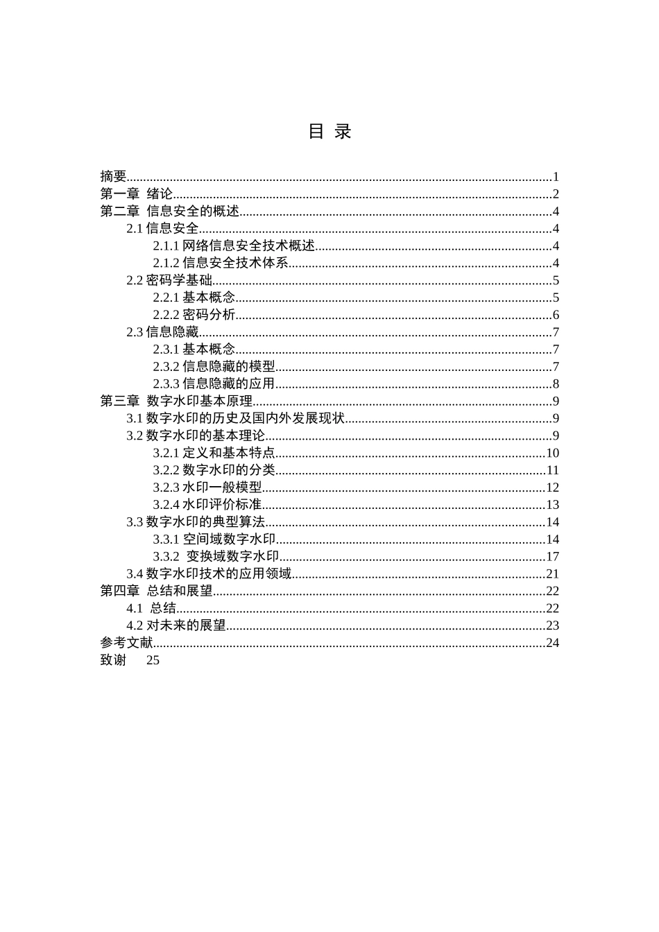 数字水印技术在信息安全领域的应用_第3页