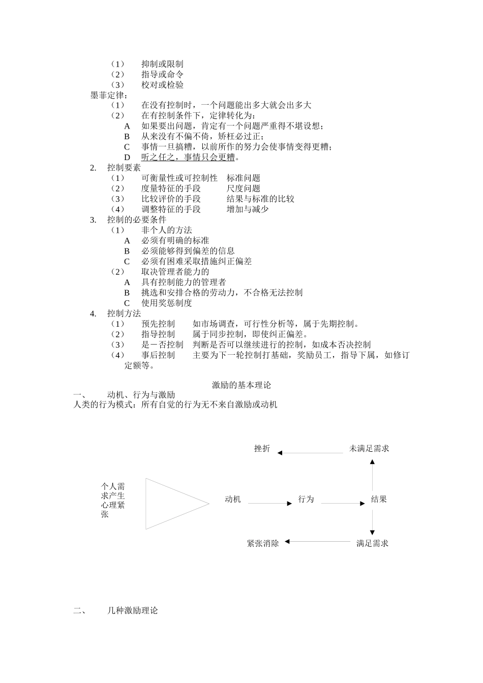 怎样做好一名出色的部门经理_第3页