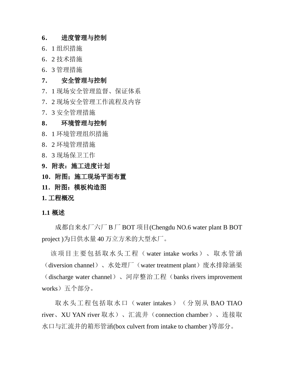 成都水厂施工组织设计_第2页