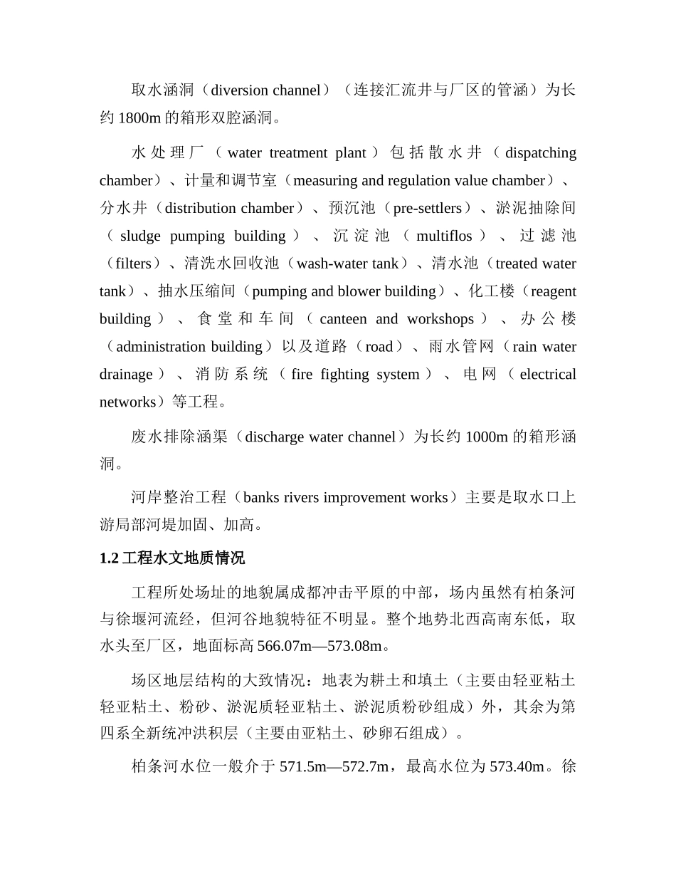 成都水厂施工组织设计_第3页