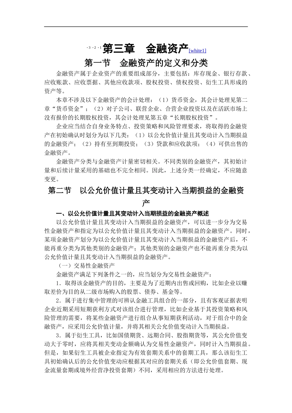 金融资产管理的基本定义_第1页