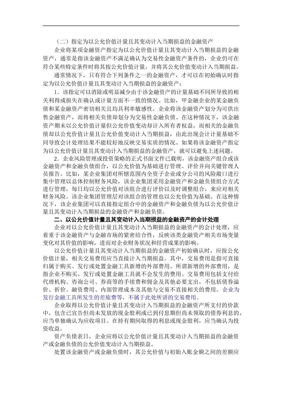 金融资产管理的基本定义_第2页