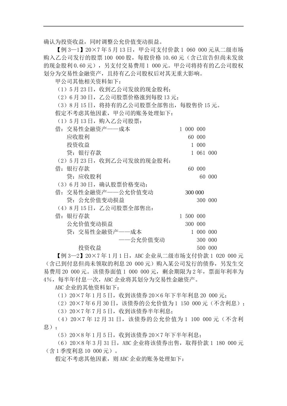 金融资产管理的基本定义_第3页